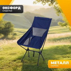 Кресло складное Sundays Для кемпинга / OG2967NV