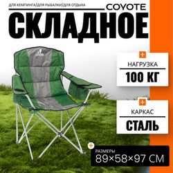 Кресло складное Coyote HKC-1003B