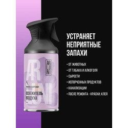 Освежитель воздуха Arluni Фиалка Бергамот