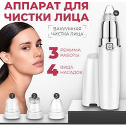 Аппарат для чистки лица Beauty Sculpt TBD0603094001A