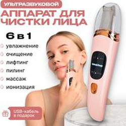 Аппарат для чистки лица Beauty Sculpt TBD0534532101B