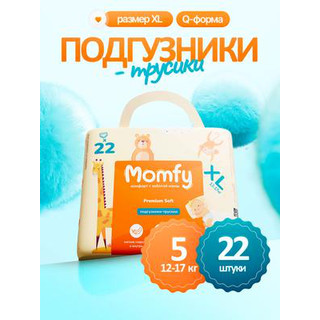 Подгузники-трусики детские Momfy 5 размер XL