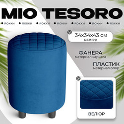 Пуф Monofix Йокки