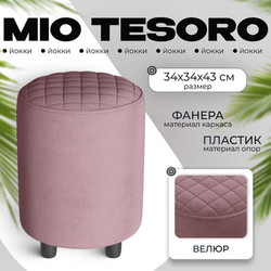 Пуф Monofix Йокки