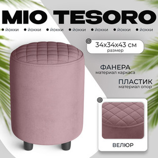 Пуф Monofix Йокки