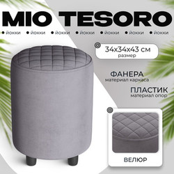 Пуф Monofix Йокки