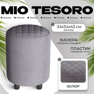 Пуф Monofix Йокки