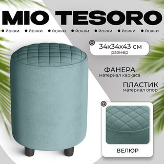 Пуф Monofix Йокки