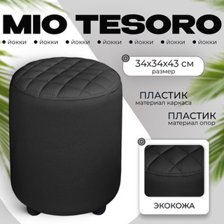 Пуф Monofix Йокки