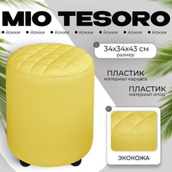 Пуф Monofix Йокки