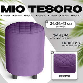 Пуф Monofix Йокки