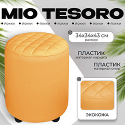 Пуф Monofix Йокки