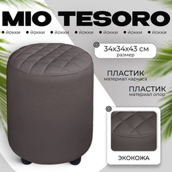 Пуф Monofix Йокки