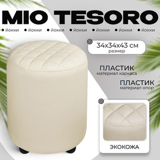 Пуф Monofix Йокки