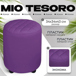 Пуф Monofix Йокки