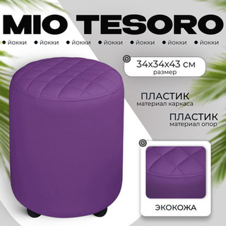 Пуф Monofix Йокки