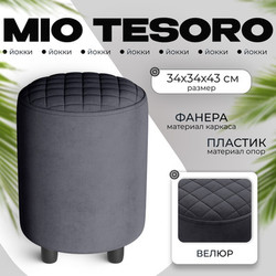 Пуф Monofix Йокки