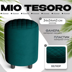 Пуф Monofix Йокки