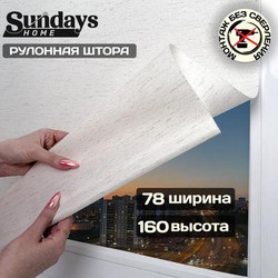 Рулонная штора Sundays Home Твид 78х160