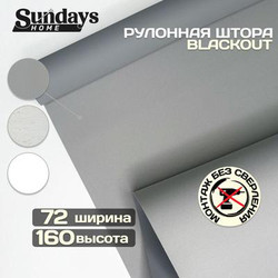 Рулонная штора Sundays Home Оливия 72х160