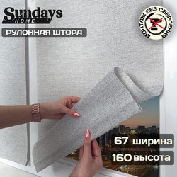Рулонная штора Sundays Home Твид 67х160