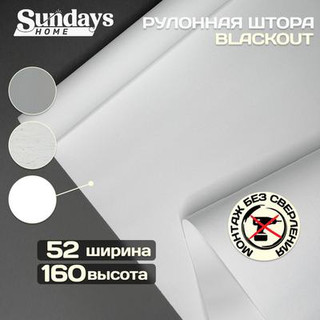 Рулонная штора Sundays Home Оливия 52х160