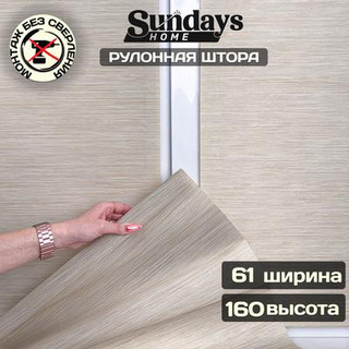 Рулонная штора Sundays Home Форест 61х160