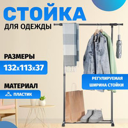 Стойка для одежды Mio Tesoro Crisp CCS1009