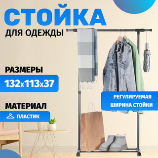 Стойка для одежды Mio Tesoro Crisp CCS1009