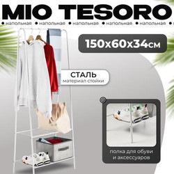 Стойка для одежды Mio Tesoro Rаy