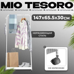 Стойка для одежды Mio Tesoro Shaft DCS1015