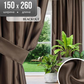 Штора Mio Tesoro Blackout 150х260