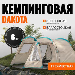 Палатка Coyote Dakota / CL-A08-Sand