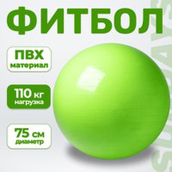 Фитбол гладкий Sundays Fitness IR97402-75