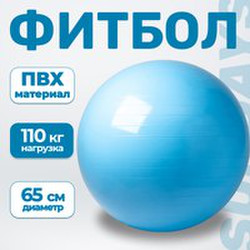 Фитбол гладкий Sundays Fitness IR97402-65