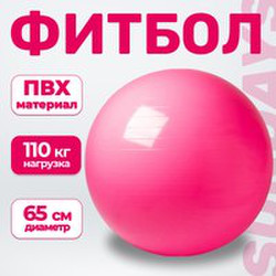 Фитбол гладкий Sundays Fitness IR97402-65