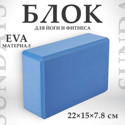 Блок для йоги Sundays Fitness IR97416