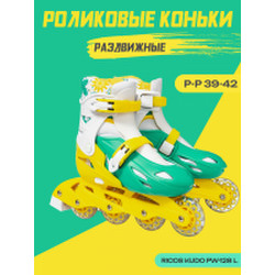 Роликовые коньки Ricos Kudo PW-128 L