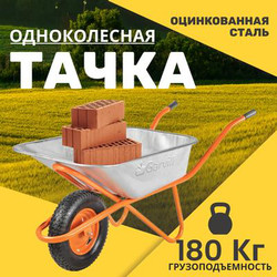 Тачка Garvill WB75-1