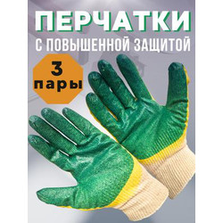 Перчатки защитные Sundays Двойной облив