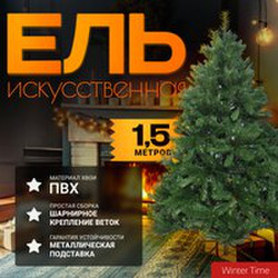 Ель искусственная Winter Time 150 / SCD05-643T