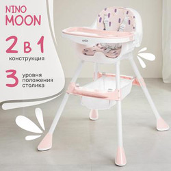 Стульчик для кормления Nino Moon