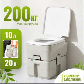 Портативный биотуалет Saniteco CHH-3320