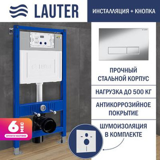 Инсталляция для унитаза Lauter 21901001 с кнопкой 219701HD