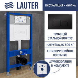 Инсталляция для унитаза Lauter 21901001 с кнопкой 219704F