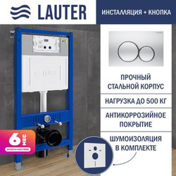 Инсталляция для унитаза Lauter 21901001 с кнопкой 219703E