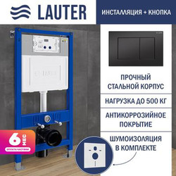 Инсталляция для унитаза Lauter 21901001 с кнопкой 219704J