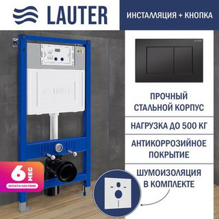 Инсталляция для унитаза Lauter 21901001 с кнопкой 219704J