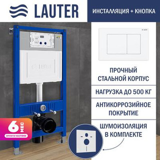 Инсталляция для унитаза Lauter 21901001 с кнопкой 219702J