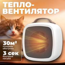 Тепловентилятор Sundays Home 652100029A